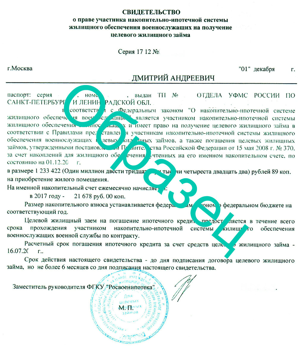 Образец договора целевого жилищного займа военной ипотеки