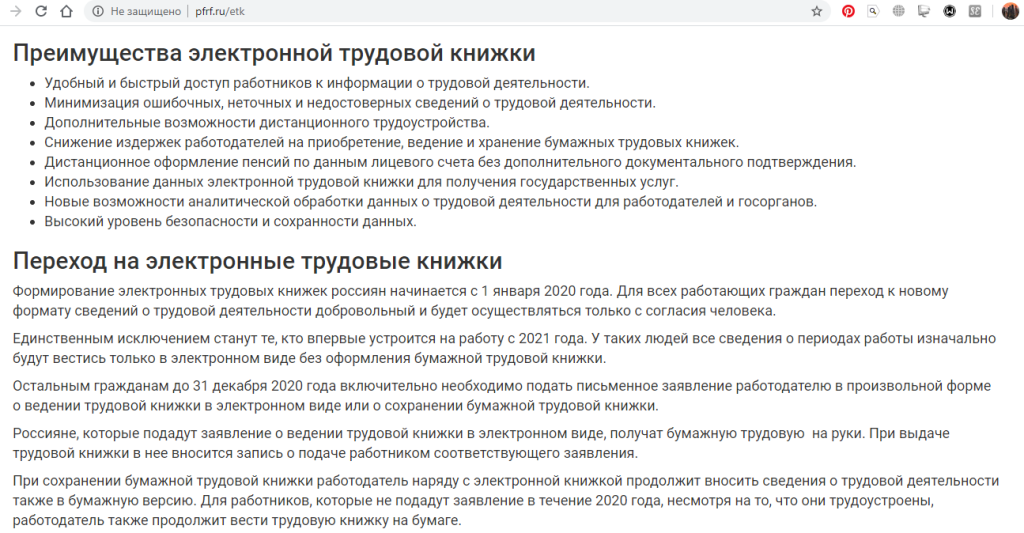 Продолжить вести трудовую книжку. Сведения из электронной трудовой книжки. Мотивированный отказ от электронной трудовой книжки. Оттиск печати подано заявление о ведении электронной трудовой книжки. Письмо что все перешли на электронные книжки.