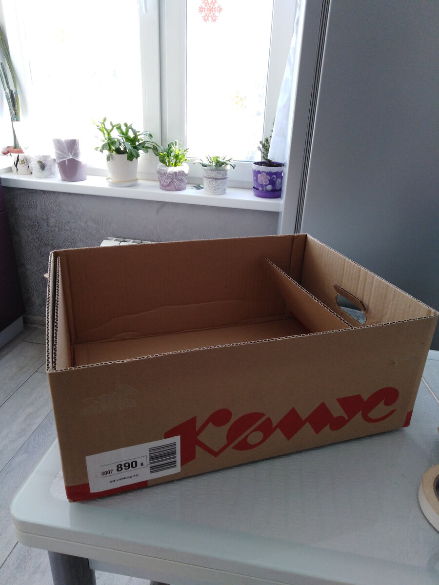 коробка вначале