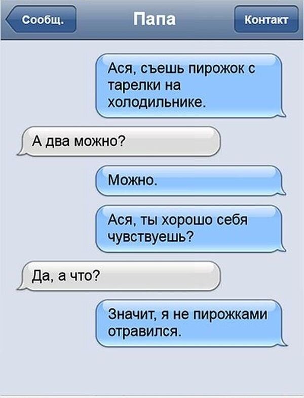 Пошлые переписки фото