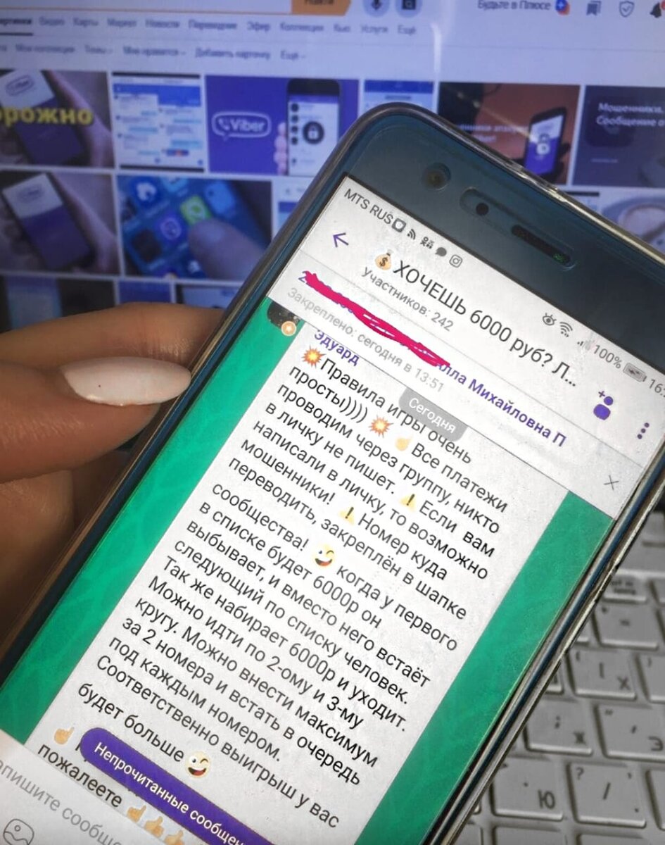 Осторожно! Новая финансовая пирамида. Теперь в Viber. Ликбез для населения  | РАЗУМНАЯ ЭКОНОМИЯ | Дзен