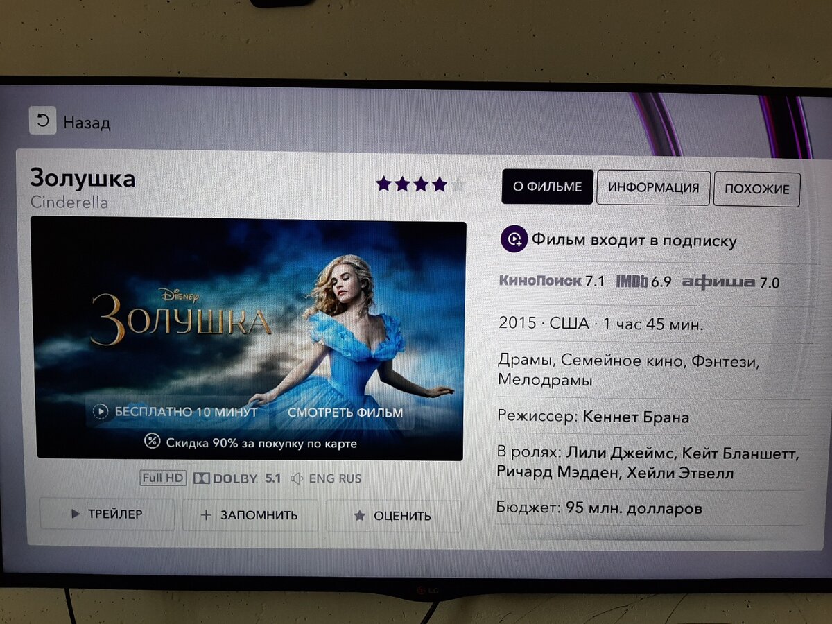 Это все тот же мегаго, который покажет фильм только 10 минут или по подписке. Подписка только платная, даже пробного периода в месяц нет, максимум 2 недели.