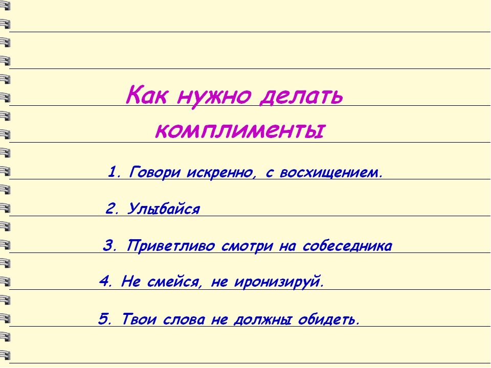 Как сделать чтобы она говорила. Какие комплименты можно сделать. Какие комплименты можно сказать девушке. Какие комплименты можно сделать девочке. Как сделать комплимент девушке.