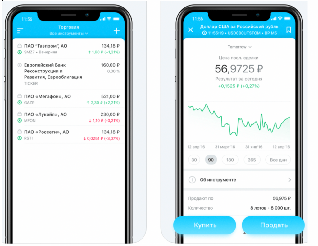Приложение для инвестиций. Открытие брокер мобильное приложение. Открытие инвестиции приложение. Открытие брокер инвестиции приложение. Открытие брокер Интерфейс приложения.