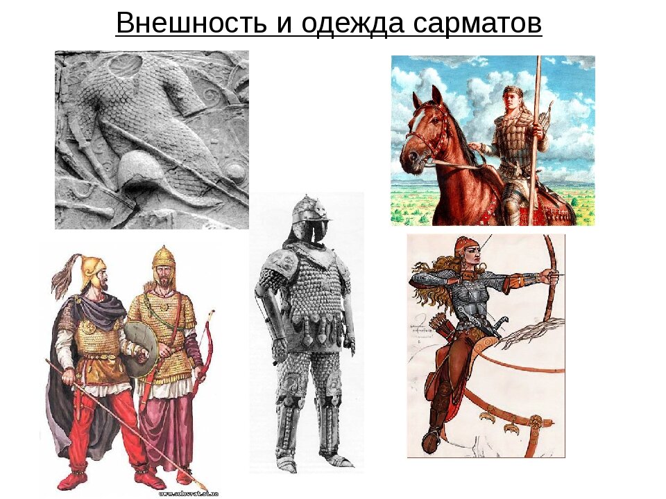 Скифы и сарматы презентация