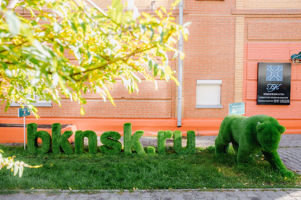 Территория офиса БК НЕДВИЖИМОСТЬ