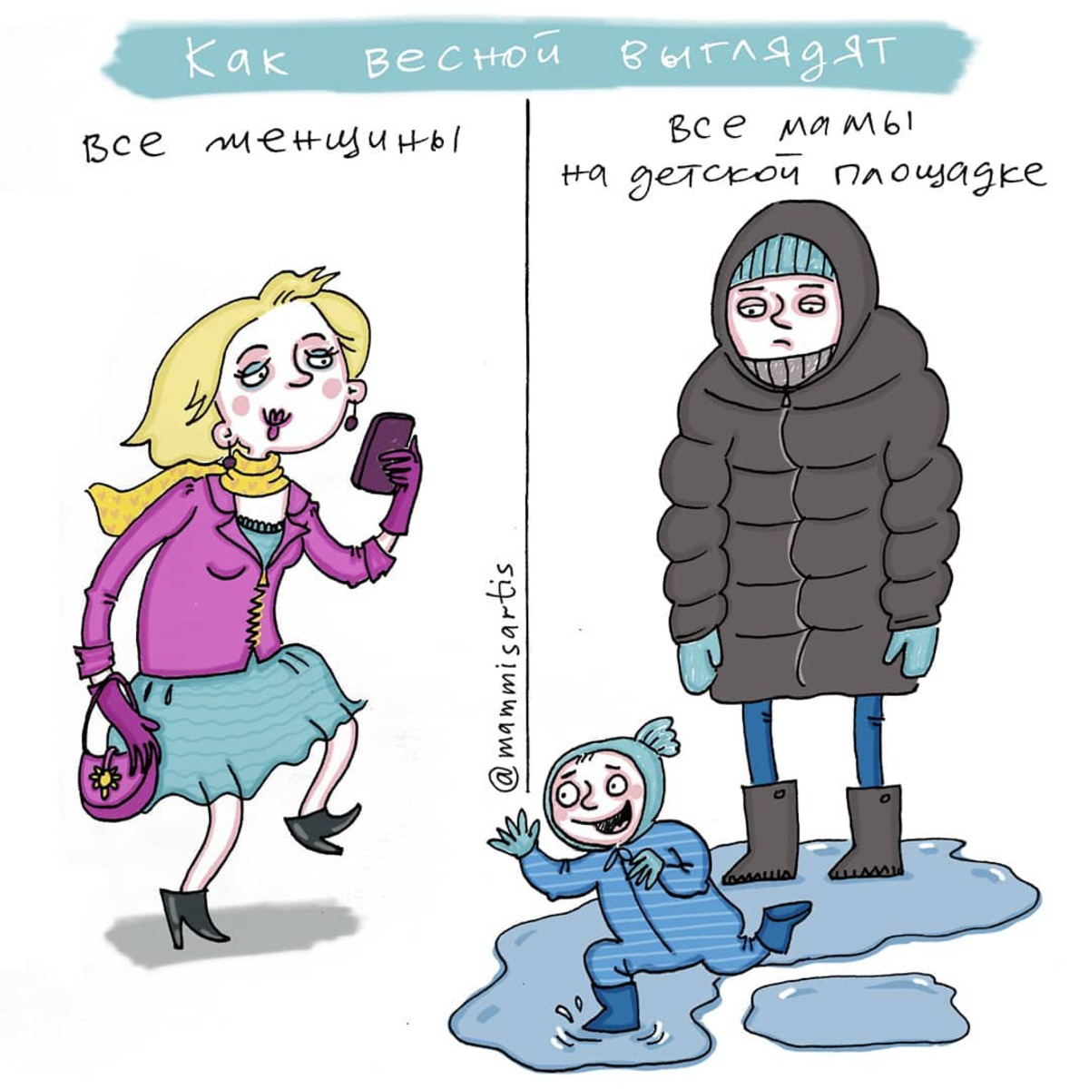 Мама смотрела комиксы