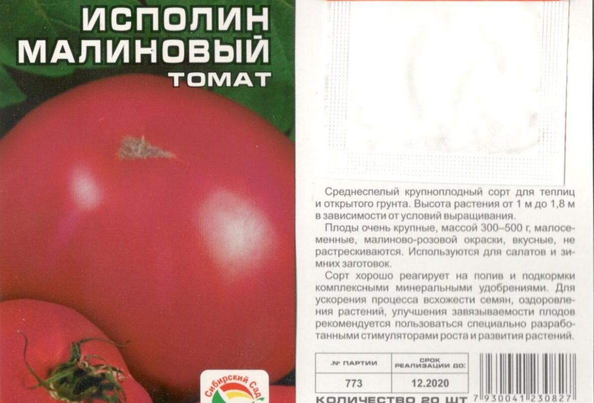 Томаты сибирский фото и сорта