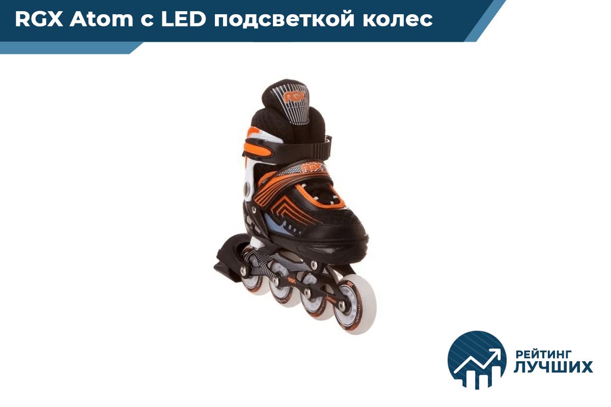 Раздвижные роликовые коньки RGX Fantom (LED подсветка колес)