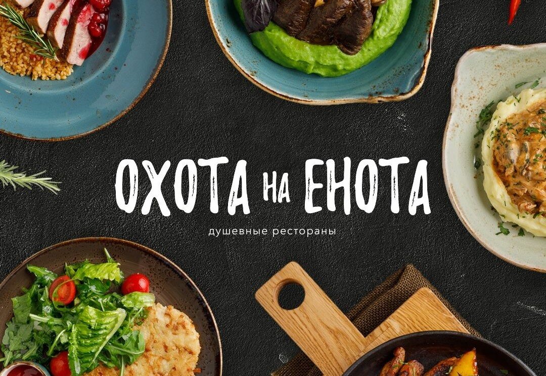 Охота на Енота», или «Пиворама». Удивили так удивили! | #ВкусноЭтоПросто |  Дзен