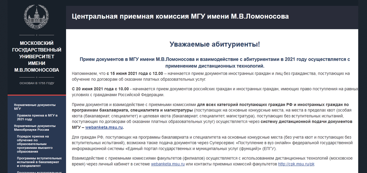 Скриншот страницы сайта МГУ http://cpk.msu.ru/