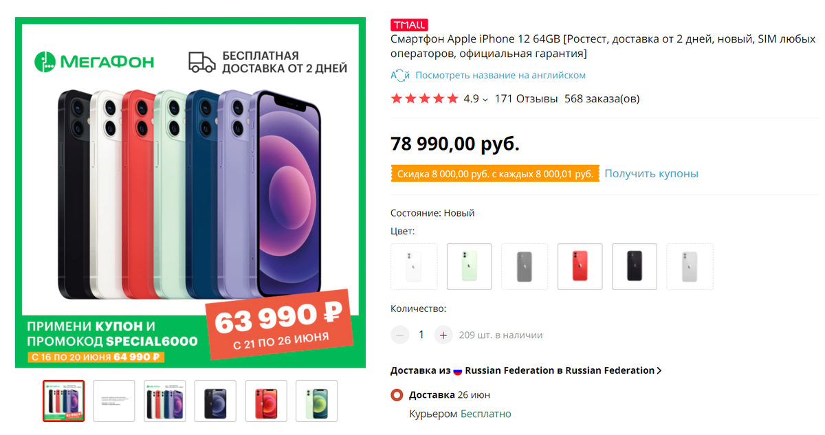 megafon.aliexpress.ru