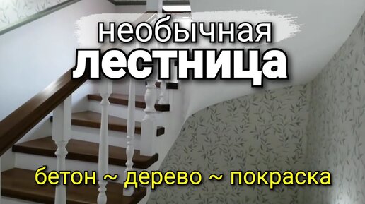 Процесс изготовления лестниц