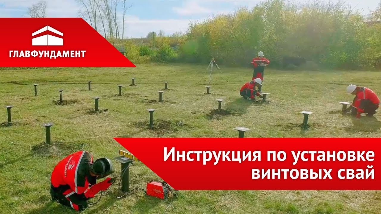 Технология установки винтовых свай