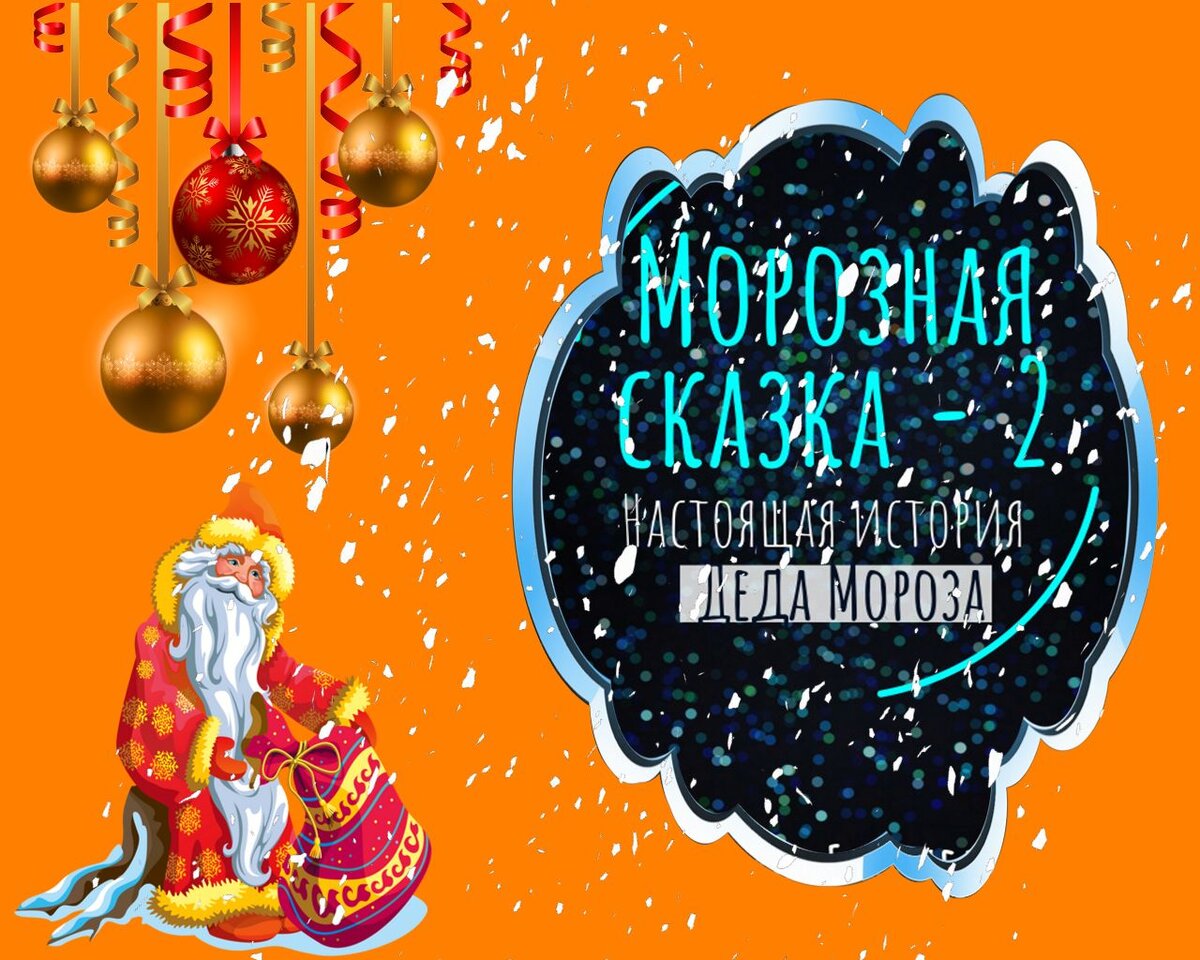 Обложка сказки