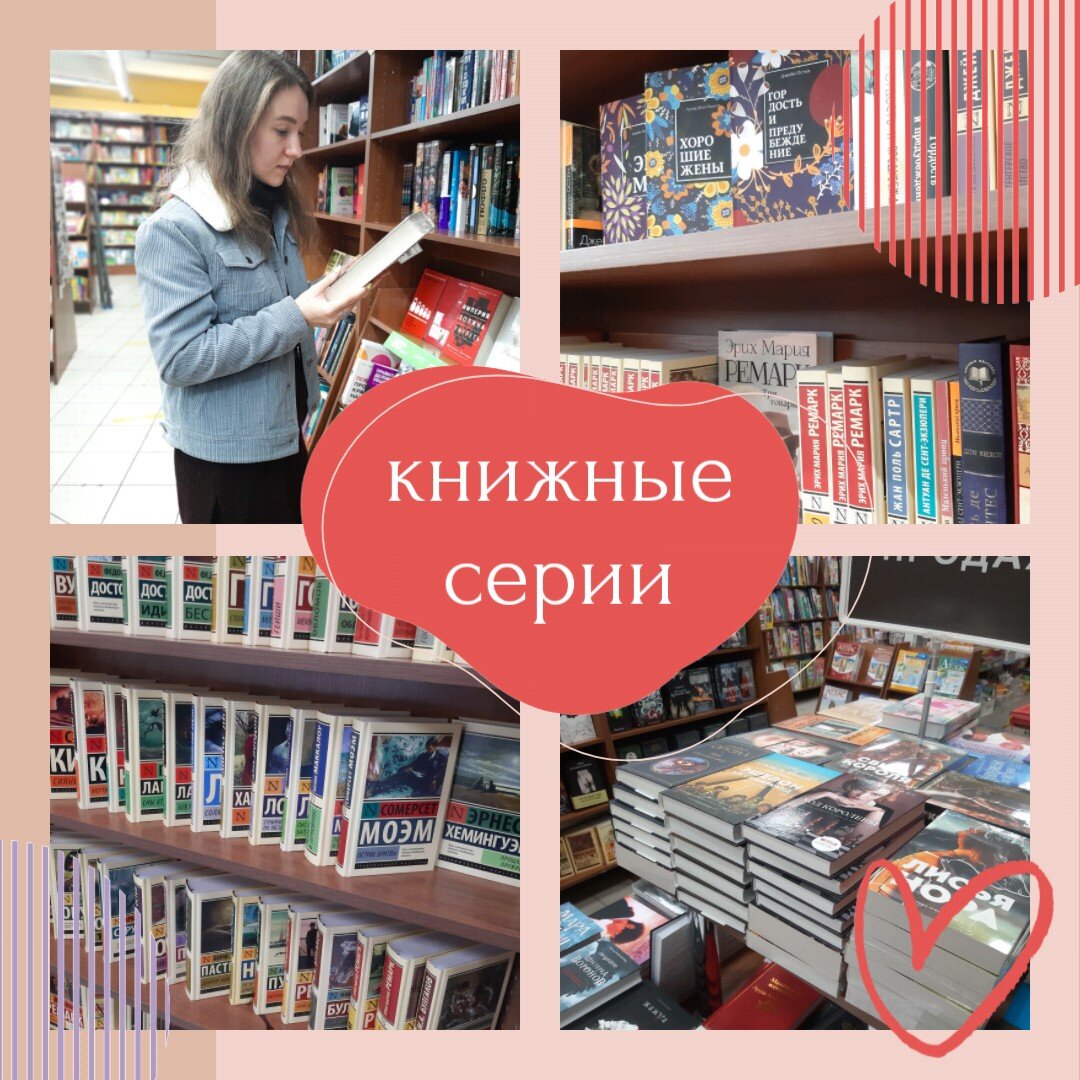 Книжные серии, которые я покупать не советую. В каких сериях лучше не ...
