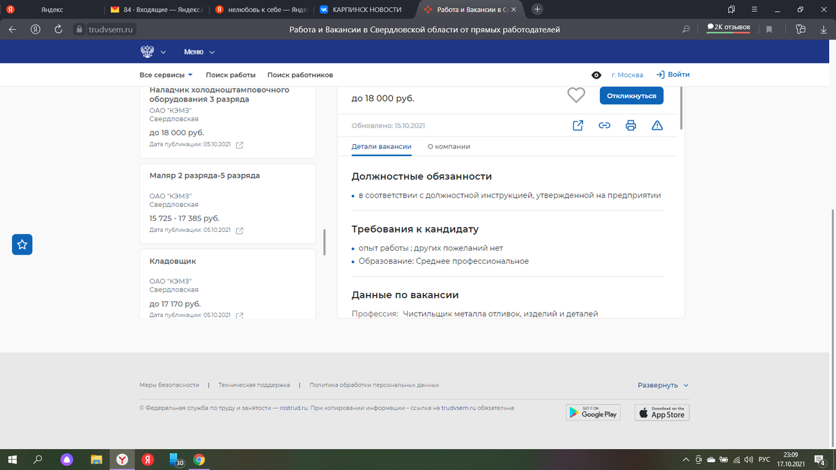 Я точно знаю, куда у нас в городе можно пойти работать. И кем. А ещё могу подсказать, где самому искать работу, не полагаясь на знакомых. Всё просто - сайт центра занятости.