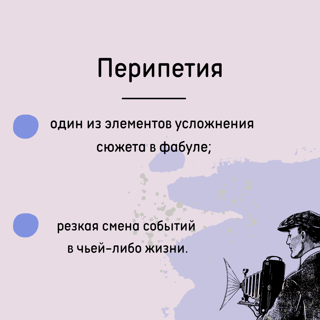 Определение перипетии