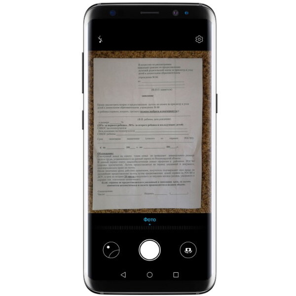 Наведите камеру смартфона на документ и нажмите кнопку съёмки. Конечно, важно, чтобы документ не был смят, а, к примеру, паспорт был действительно развёрнут, а не лежал «чайкой»: мы в курсе, что это непростая задача