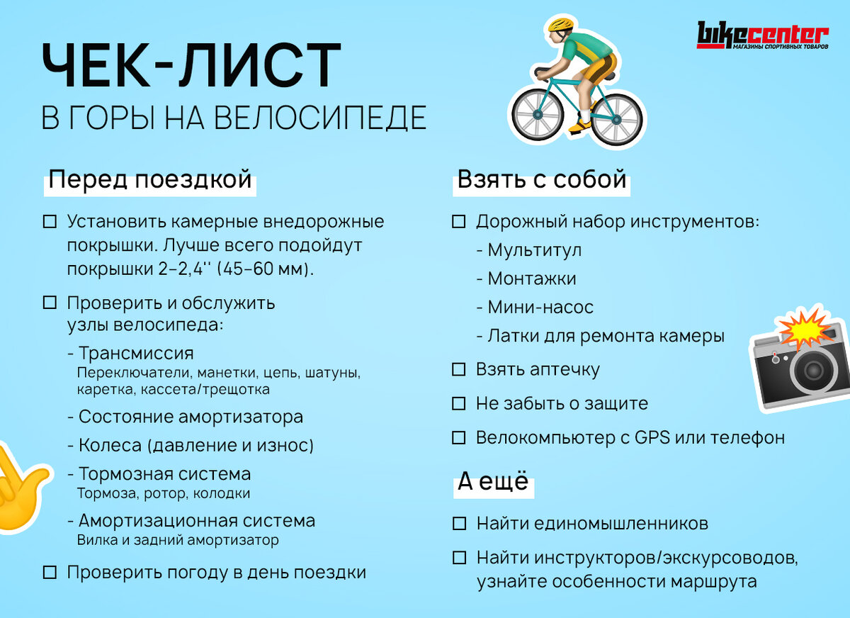 Как съездить первый раз на велосипеде в горы и вернуться целым? | Байк  Центр | Велосипеды, самокаты | Дзен