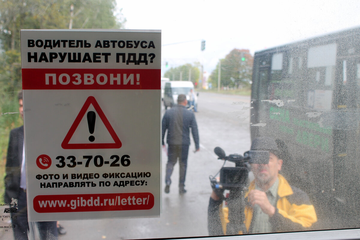 Нарушение правил автобусом. Водитель нарушил ПДД звони. Автобус нарушает ПДД. Нарушаю ПДД позвони в ГИБДД. Водитель нарушил ПДД наклейка.