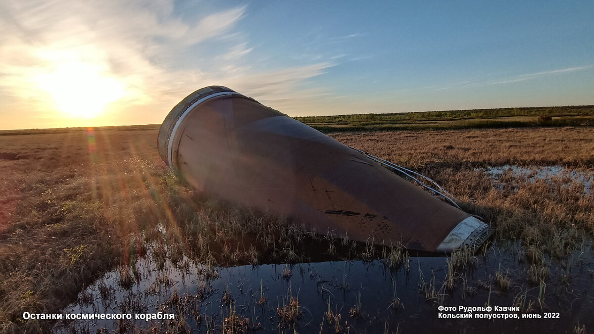 Фото Кольский полуостров. Что происходит в дальнейшем с отсоединёнными ступенями ракет после того, как они упадут на землю?