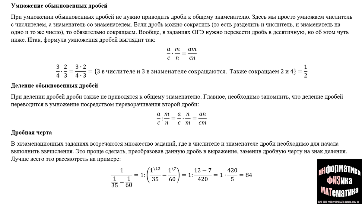 Преобразование простых числовых выражений в №4 ЕГЭ математика профильный  уровень. Дроби, корни, ФСУ. Теория и разбор типичных задач | In ФИЗМАТ |  Дзен