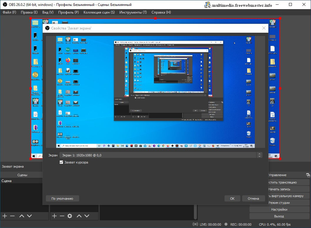 Запись видео с экрана монитора с различных источников в OBS Studio FreeWebmaster