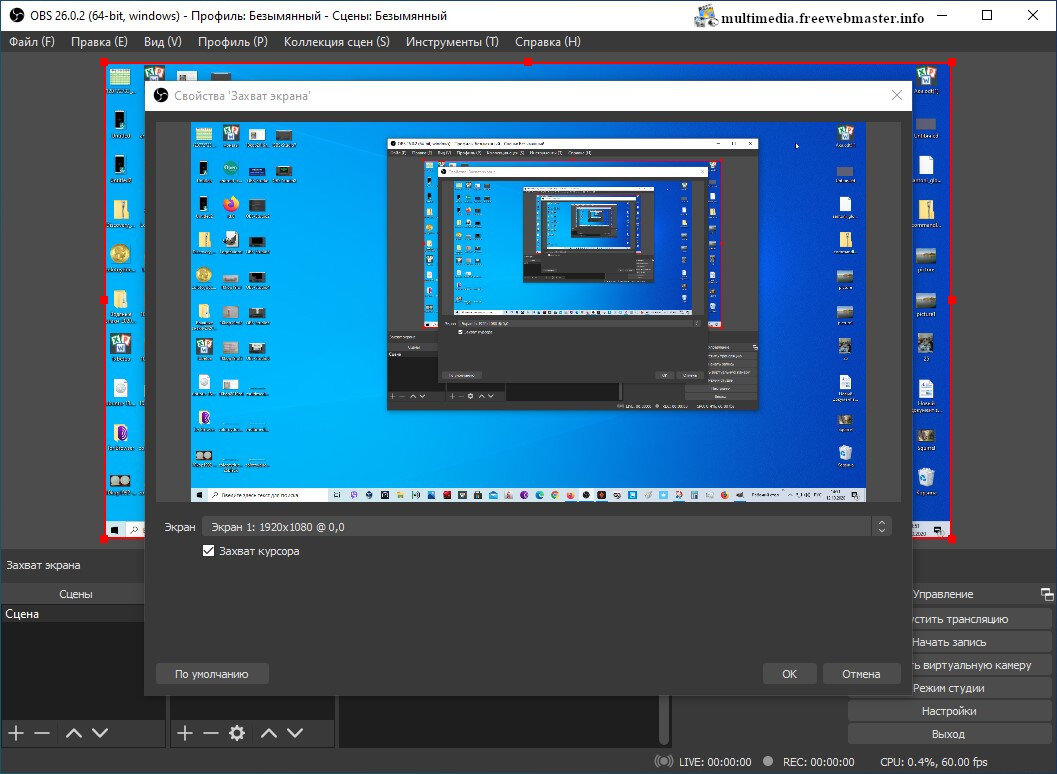 Запись видео с экрана монитора с различных источников в OBS Studio |  FreeWebmaster | Дзен