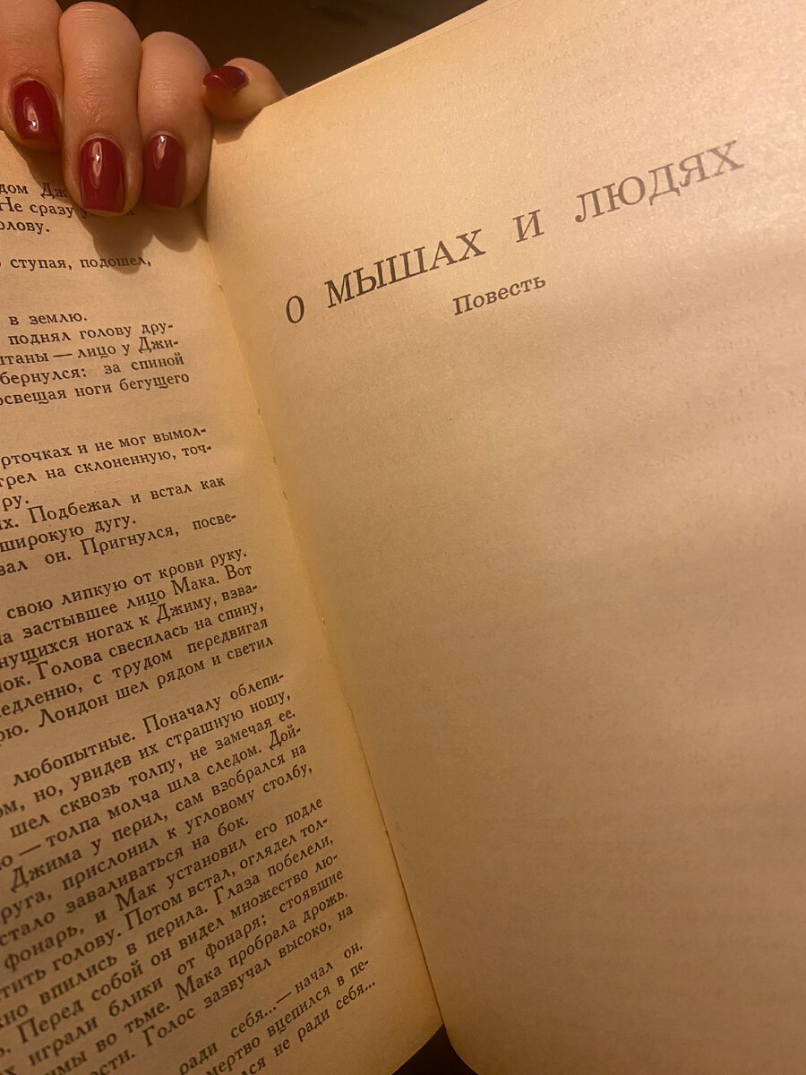 Том 2 из собрания сочинений Джона Стейнбека 