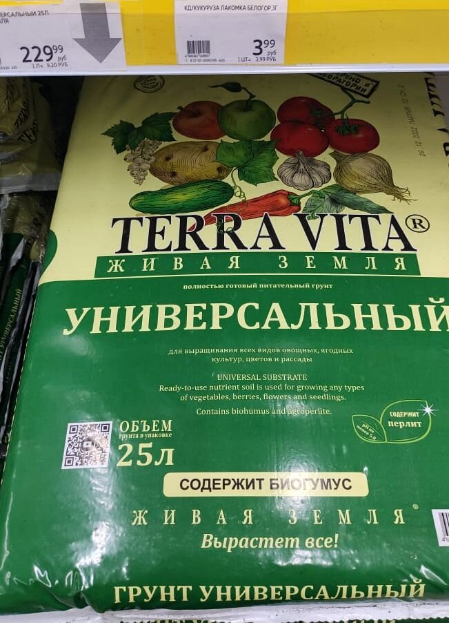 Терра Вита - 25л - 229 р.