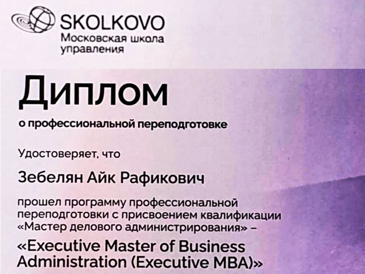 «Executive Master of Business Administration (Executive MBA)»