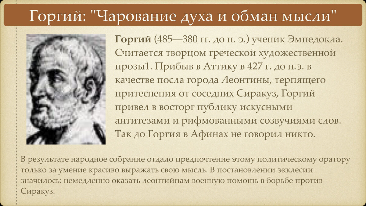 В древней греции было немало замечательных ораторов