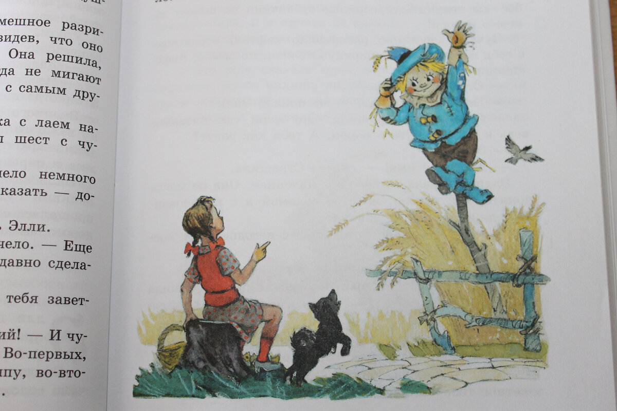 Иллюстрации Л. Владимирского к сказке "Волшебник Изумрудного города". Фото автора статьи.