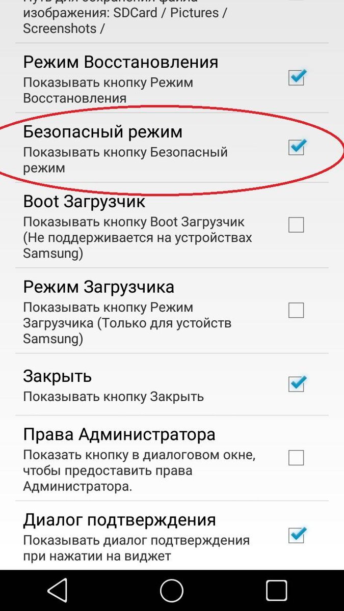 СОДЕРЖАНИЕ Безопасный режим на Android — это особый режим, который позволяет вам использовать только основные функции вашего устройства, исключая работу некоторых приложений и настроек.