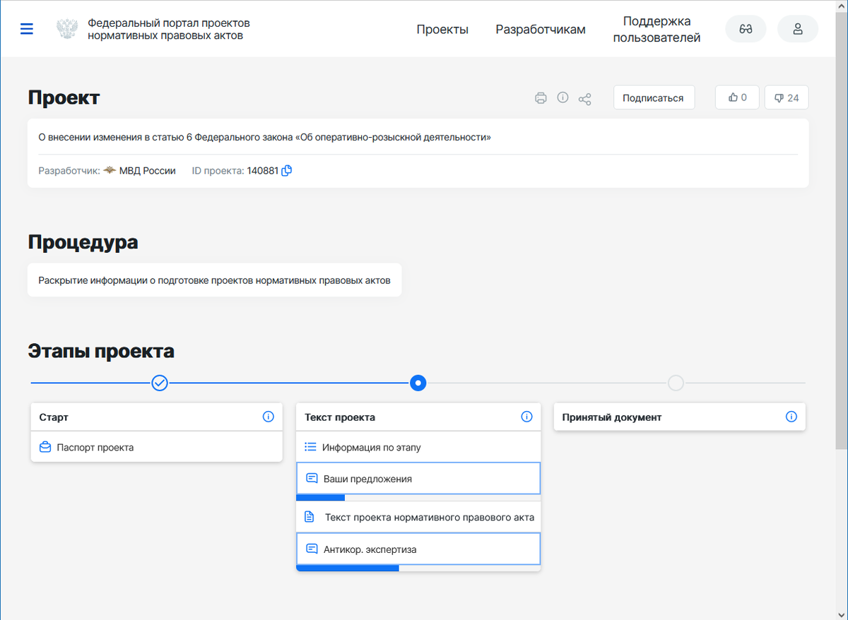 Скриншот страницы проекта закона.