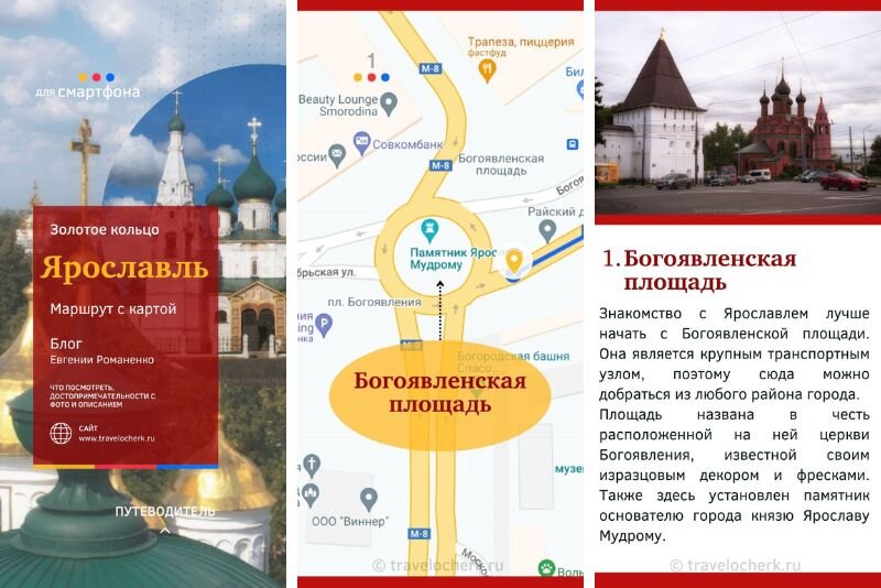 Фрагмент путеводителя