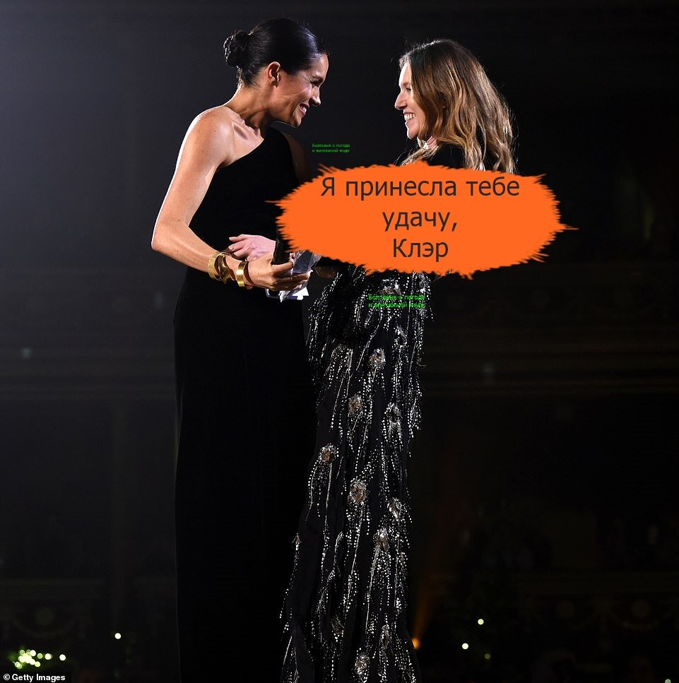В 2018 году Меган вручила дизайнеру Клэр Уэйт Келлер награду British Fashion Awards
