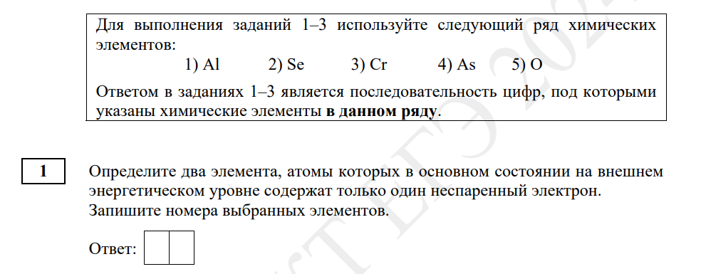 32 задания егэ химия 2024. Разбор 1 задания ЕГЭ по химии 2023. ЕГЭ химия 2023 1 задание. Шпаргалки ЕГЭ химия.