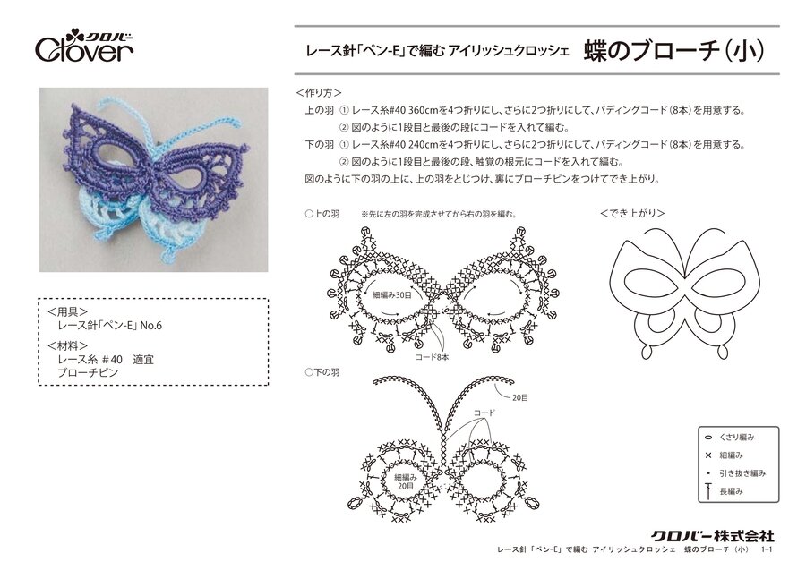 Амигуруми бабочки схемы. Фриволите бабочка схема и описание. Вязание крючком бабочки со схемами. Бабочка крючком схема. Бабочка крючком схема и описание.