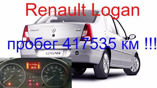 Крутилка спидометра для Renault Logan 2 (от г.) с бесплатной доставкой по России