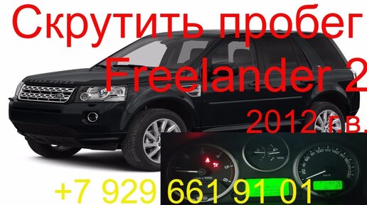 Тест-драйв Land Rover Freelander 2