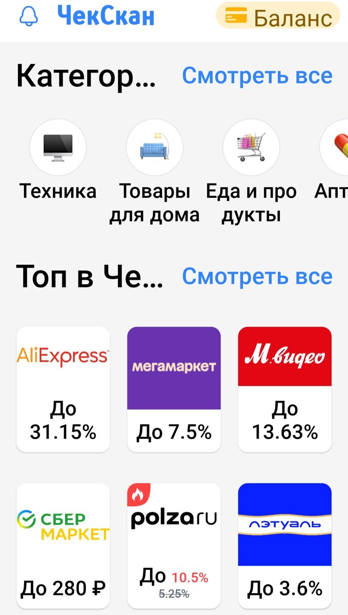 Магазины с главной страницы Чекскана. Здесь я тоже пока ничего не покупала. Не было необходимости.
