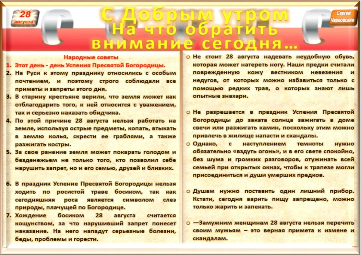 28 августа - Приметы, обычаи и ритуалы, традиции и поверья дня. Все  праздники дня во всех календарях. | Сергей Чарковский Все праздники | Дзен