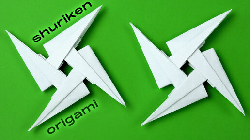 Как сделать сюрикен из бумаги. Оригами звезда ниндзя своими руками. Оружие из бумаги