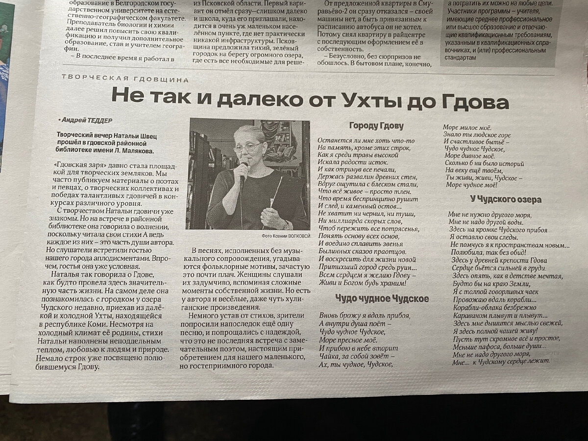 фото статьи в газете