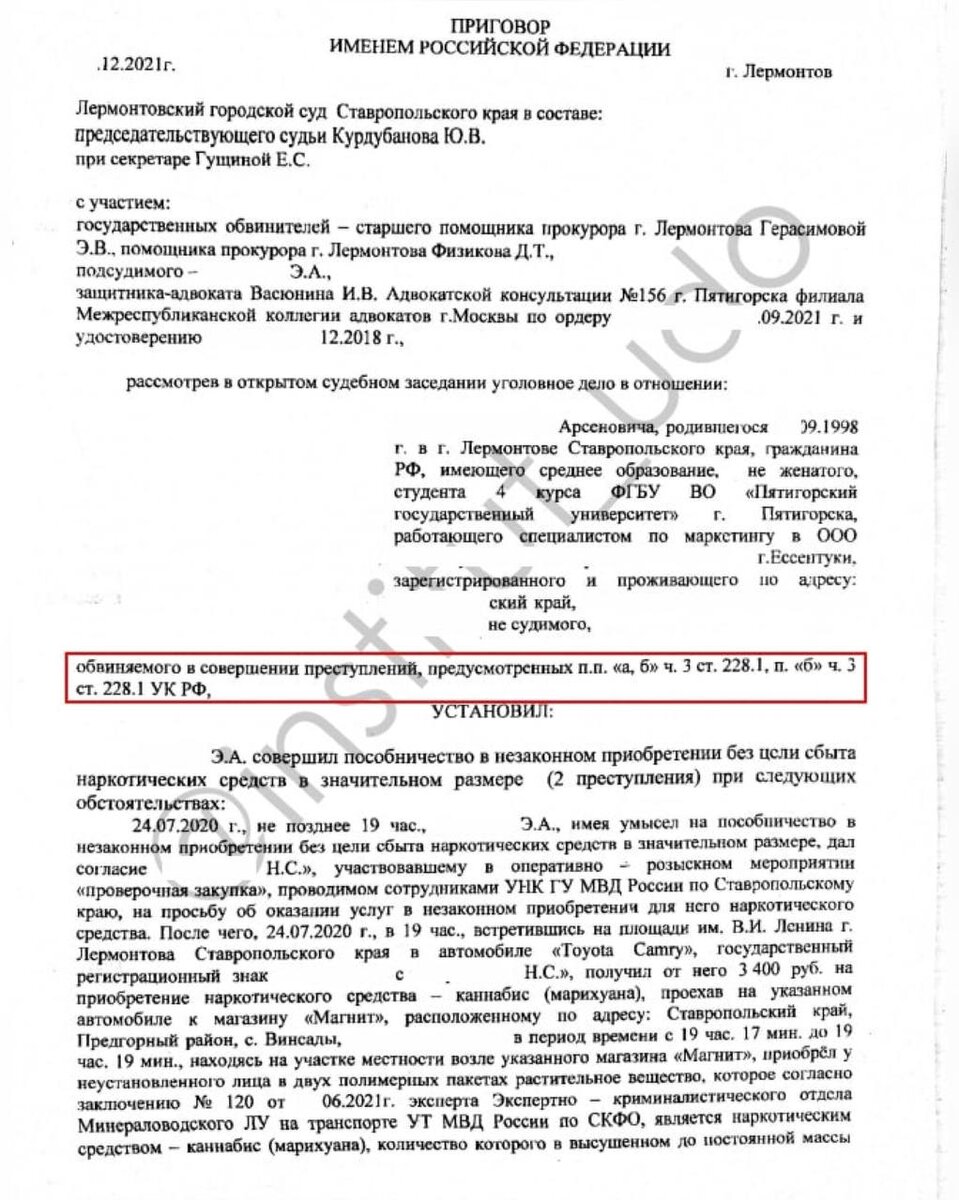 Покушение на сбыт по статье 228.1. Практика УДО по 228 ст. Уголовная ответственность по ст 228.1 ВКР. Вопросный лист по присяжным наркотики 228.1 УК РФ. 228 ч 1 ук рф срок