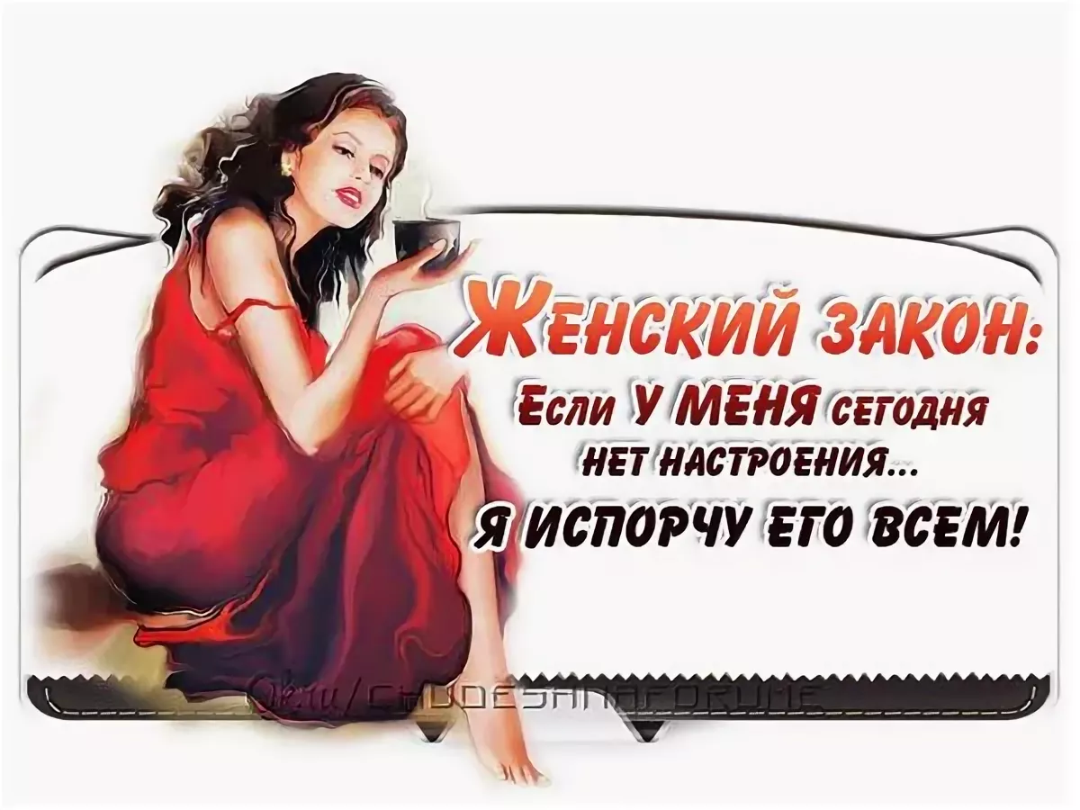 О женщина. Цитаты про настроение женщины. Женские мысли цитаты. Цитаты про женщин.