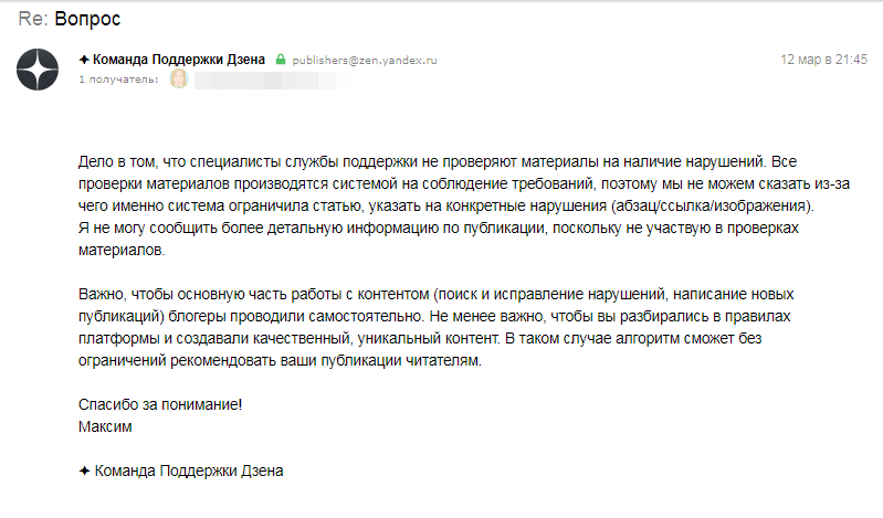 Ответ менеджера поддержки по почте