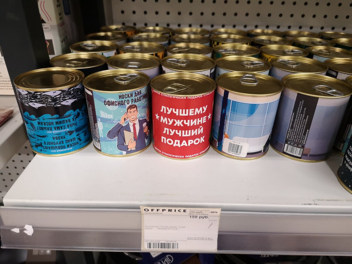 консервированные носки 